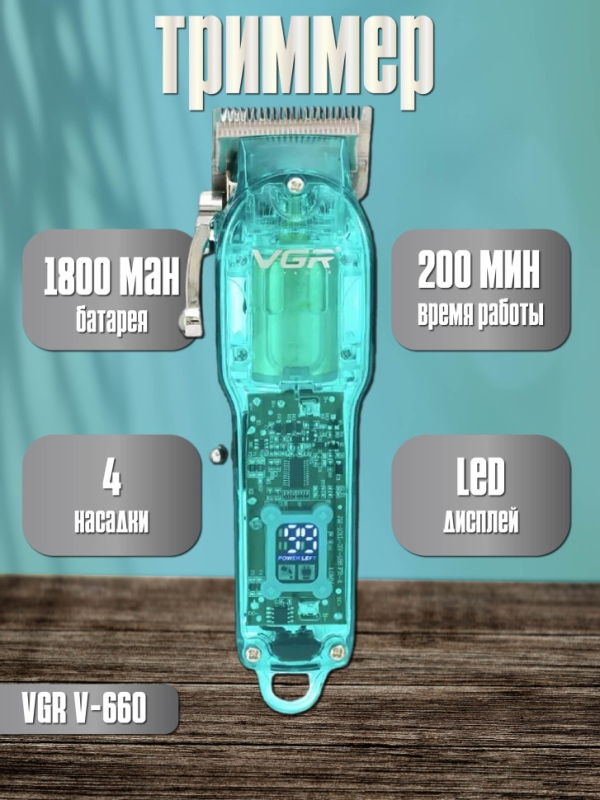 Машинка для стрижки волос VGR V-660 Машинка для стрижки волос VGR V-660