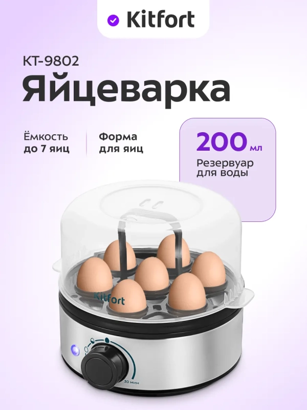 Яйцеварка электрическая автоматическая КТ-9802 - 400 Вт Яйцеварка электрическая автоматическая КТ-9802 - 400 Вт