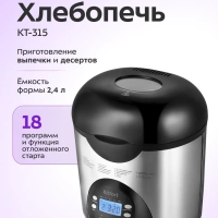 Хлебопечь с замесом теста электрическая КТ-315 - 480-580 Вт