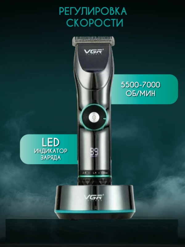 Машинка для стрижки волос и бороды VGR V-256 Машинка для стрижки волос и бороды VGR V-256