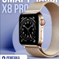 Смарт-часы Х8 PRO gold + 2 ремешка в подарок
