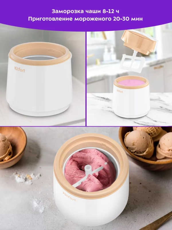 Мороженица электрическая полуавтоматическая КТ-1837 - 7 Вт