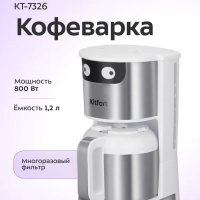 Кофеварка электрическая капельная КТ-7326 - 800 Вт - 1,2 л