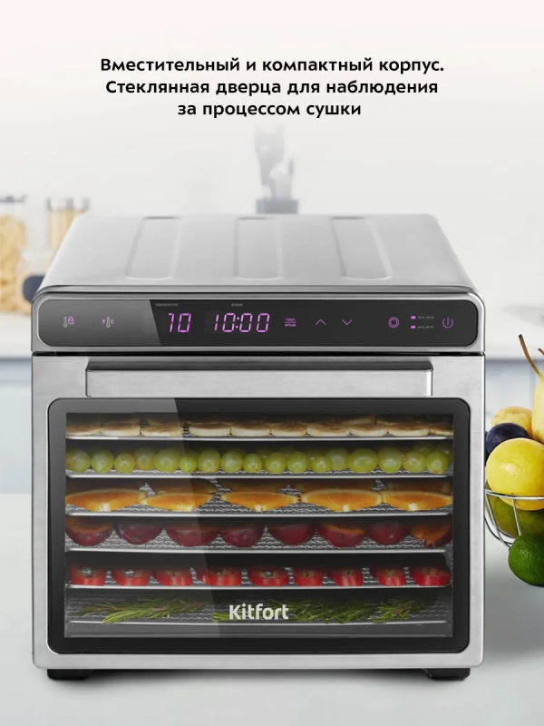 Дегидратор для овощей фруктов пастилы 650Вт КТ-1925