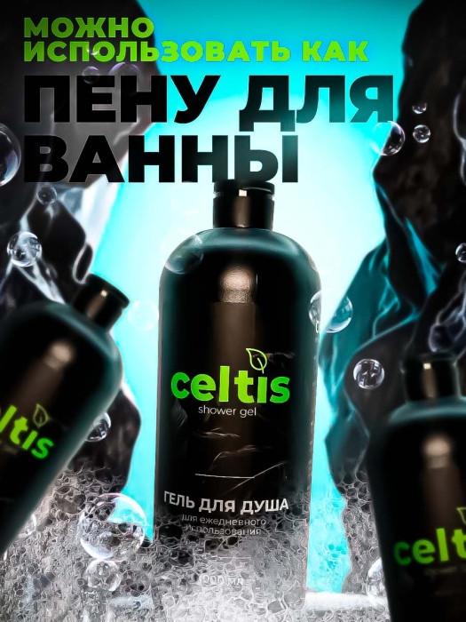 Гель для душа