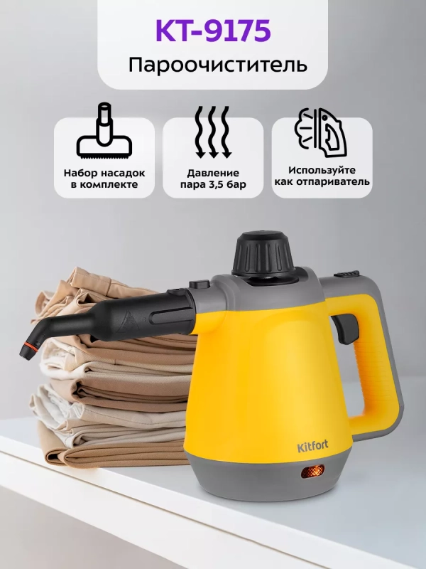 Пароочиститель для уборки дома с насадкой КТ-9175 Пароочиститель для уборки дома с насадкой КТ-9175