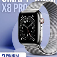 Смарт-часы Х8 PRO silver + 2 ремешка в подарок