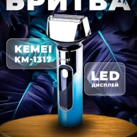 Триммер Kemei KM-1317