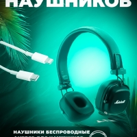 Беспроводные наушники Major IV