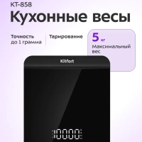 Весы кухонные электронные настольные КТ-858