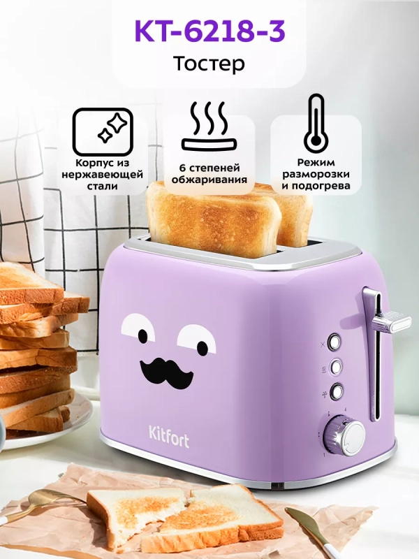 Тостер для хлеба с поддоном КТ-6218 - 870 Вт