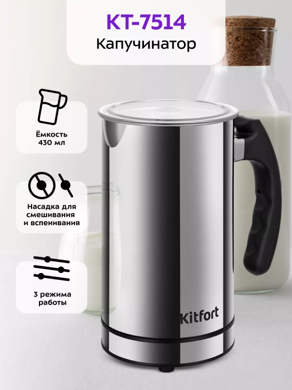 Капучинатор электрический КТ-7514 - 550 Вт Капучинатор электрический КТ-7514 - 550 Вт