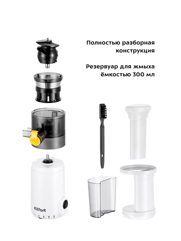 Шнековая соковыжималка электрическая КТ-1151 - 100 Вт