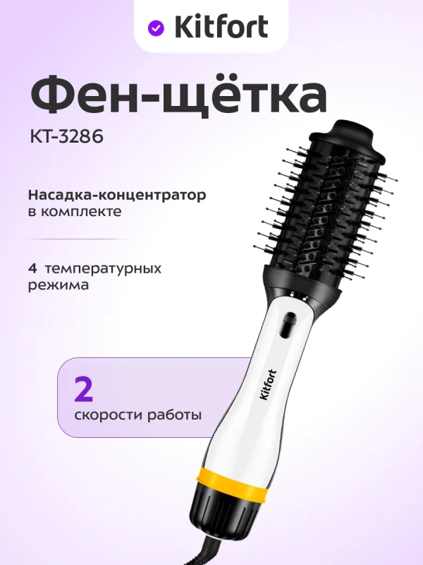 Фен-щетка Фен-щетка "2 в 1" для волос КТ-3286 - 1200 Вт