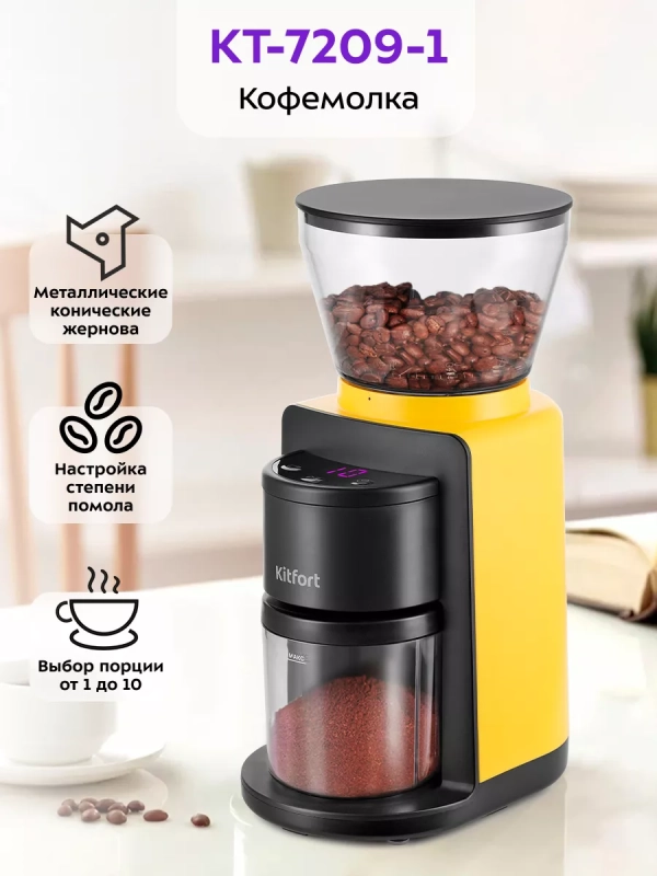 Кофемолка электрическая для кофе КТ-7209 - 180 Вт Кофемолка электрическая для кофе КТ-7209 - 180 Вт
