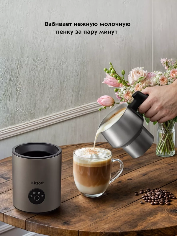 Капучинатор электрический КТ-7273 - 550 Вт