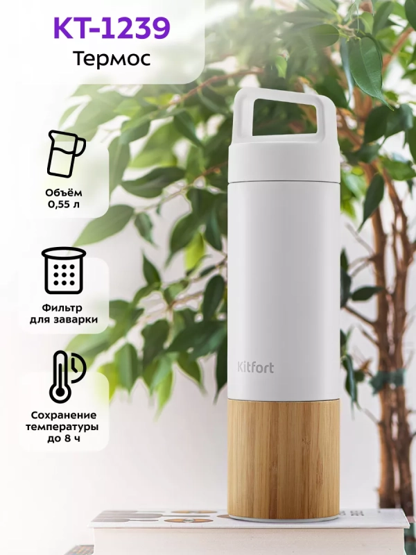 Термос для чая и кофе КТ-1239 Термос для чая и кофе КТ-1239