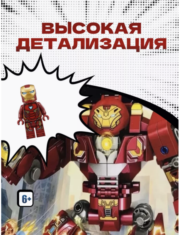 Конструктор Марвел Железный человек 3в1 402 детали