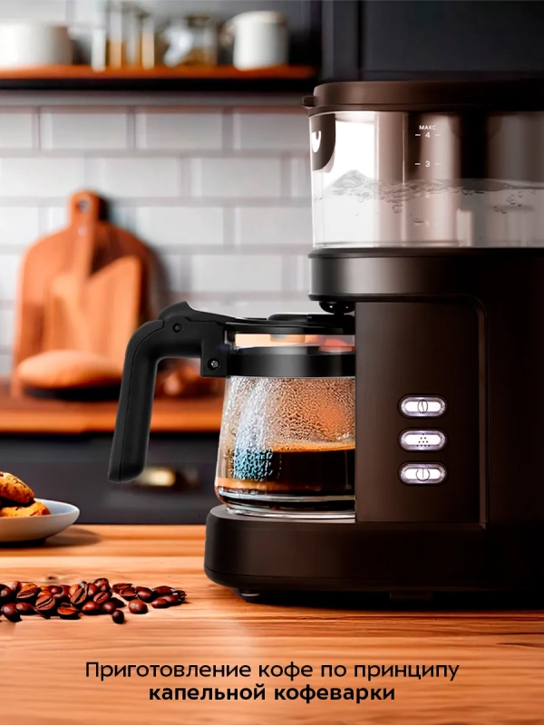 Капельная кофемашина КТ-7496 - 750 Вт