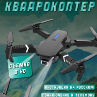 Квадрокоптер с камерой 1 акб