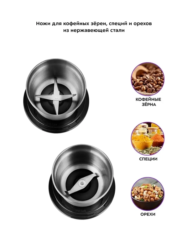 Кофемолка электрическая ротационная КТ-773 - 200 Вт