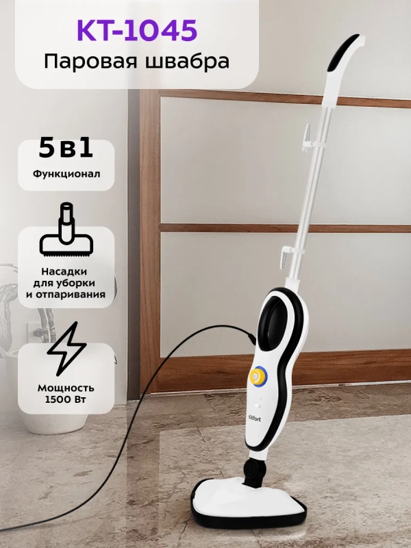 Паровая швабра с насадками КТ-1045 - 1500 Вт - 370 мл Паровая швабра с насадками КТ-1045 - 1500 Вт - 370 мл