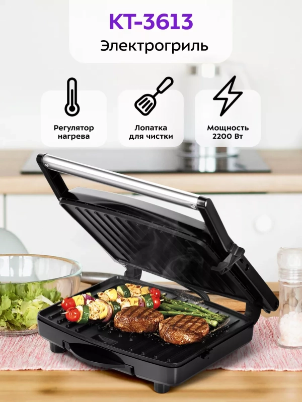 Электрогриль КТ-3613 двусторонний гриль электрический 2200Вт Электрогриль КТ-3613 двусторонний гриль электрический 2200Вт