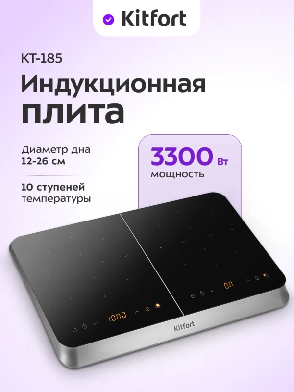 Индукционная плита настольная 2 конфорки КТ-185 - 3300 Вт