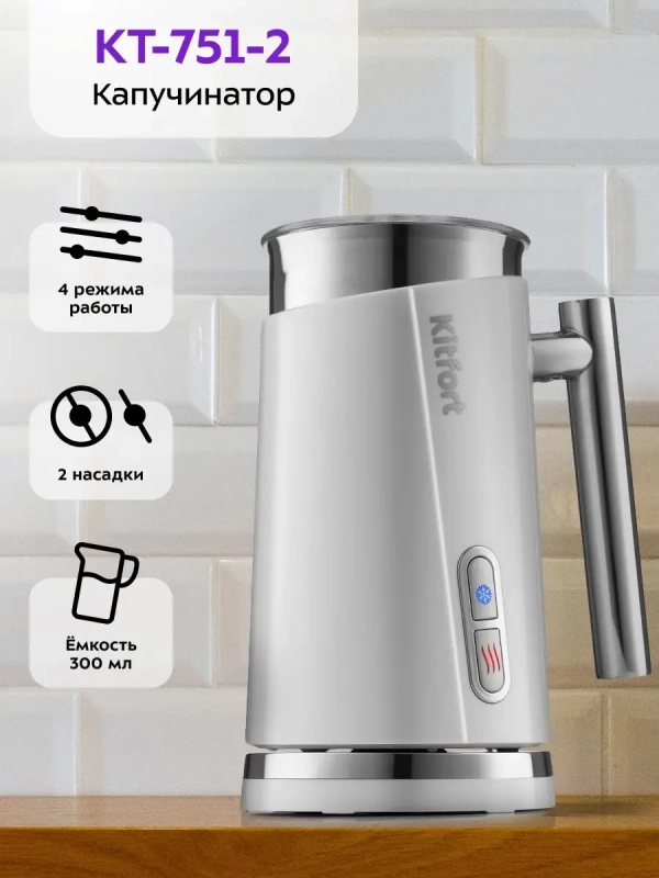 Капучинатор электрический КТ-751 - 500 Вт - 300 мл Капучинатор электрический КТ-751 - 500 Вт - 300 мл