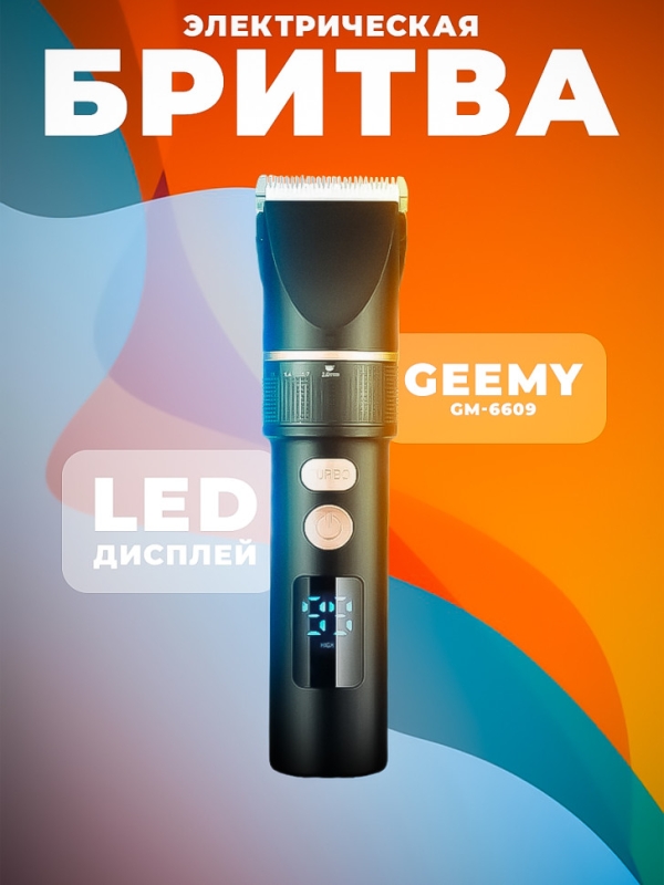 Триммер Geemy GM-6609(уценка)