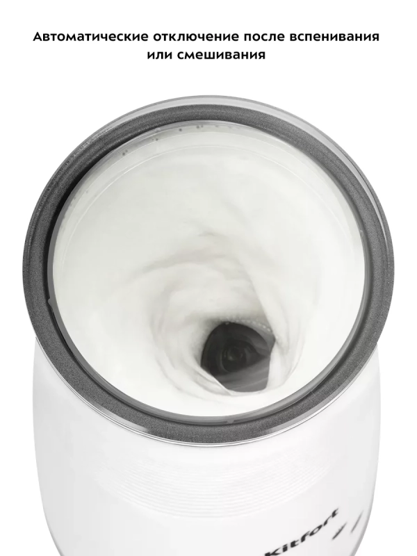 Капучинатор электрический вспениватель молока КТ-7212