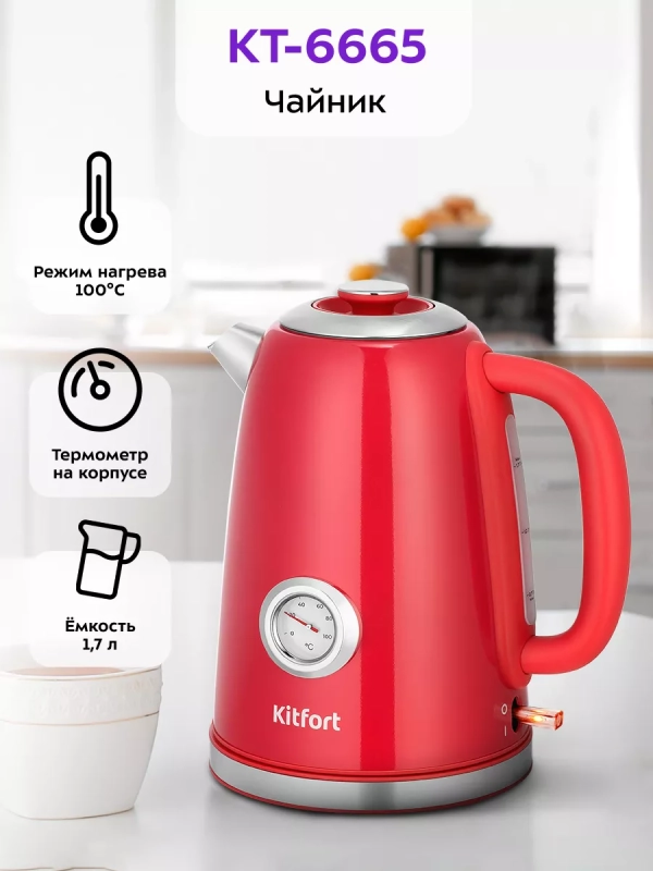 Чайник электрический металлический КТ-6665 - 1.7 л Чайник электрический металлический КТ-6665 - 1.7 л