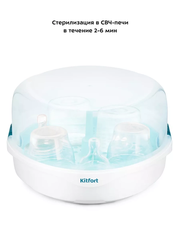 Стерилизатор для бутылочек в СВЧ КТ-2304 Стерилизатор для бутылочек в СВЧ КТ-2304
