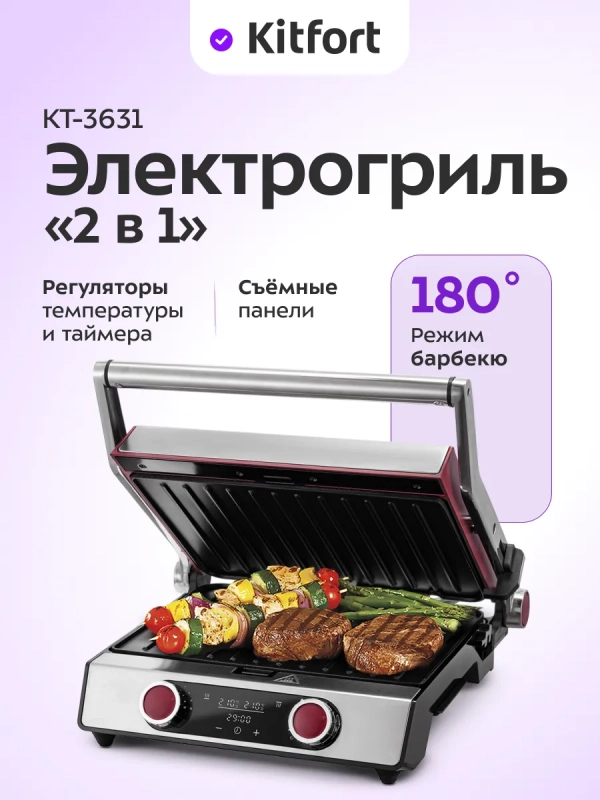 Электрогриль  Электрогриль "2 в 1" гриль электрический КТ-3631 - 2200 Вт