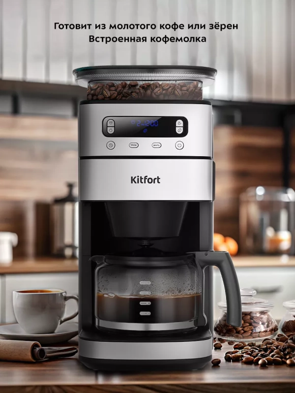 Кофемашина автоматическая капельная КТ-7366 - 1000 Вт Кофемашина автоматическая капельная КТ-7366 - 1000 Вт