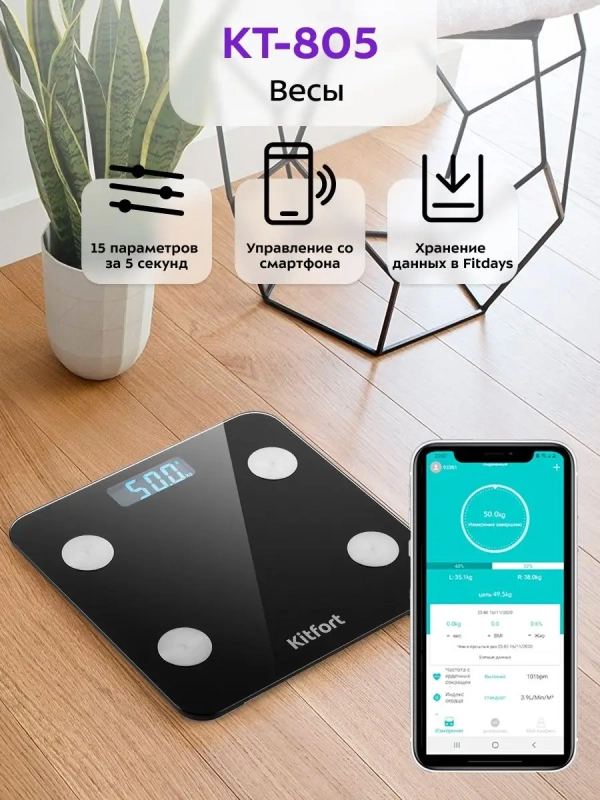 Электронные напольные весы с умными функциями KT-805