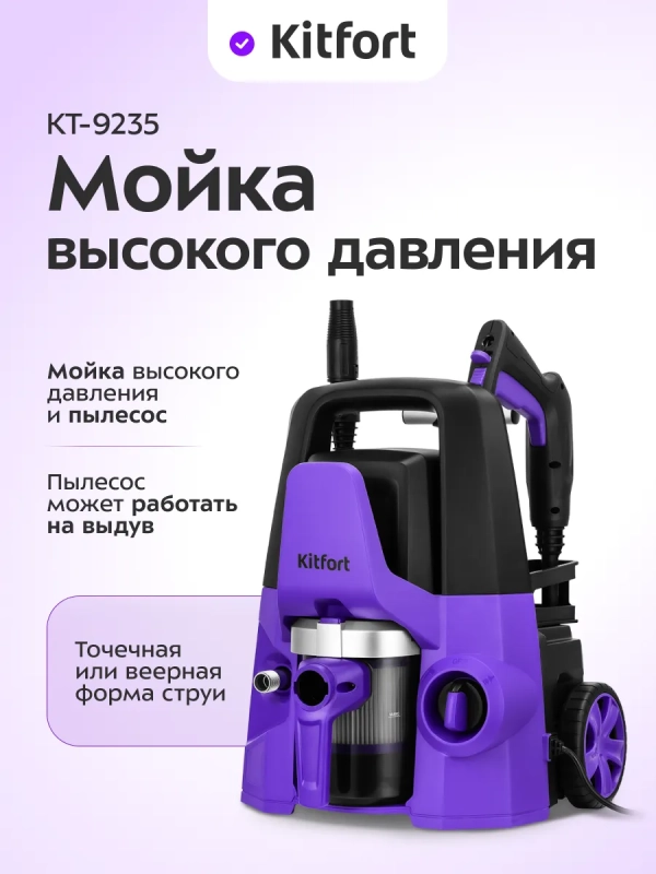 Мойка высокого давления Мойка высокого давления "2 в 1" КТ-9235 - 1600 Вт