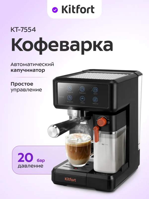 Кофеварка рожковая с капучинатором КТ-7554 - 1350 Вт Кофеварка рожковая с капучинатором КТ-7554 - 1350 Вт