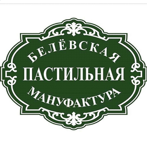 Бренд Белёвская Пастильная Мануфактура