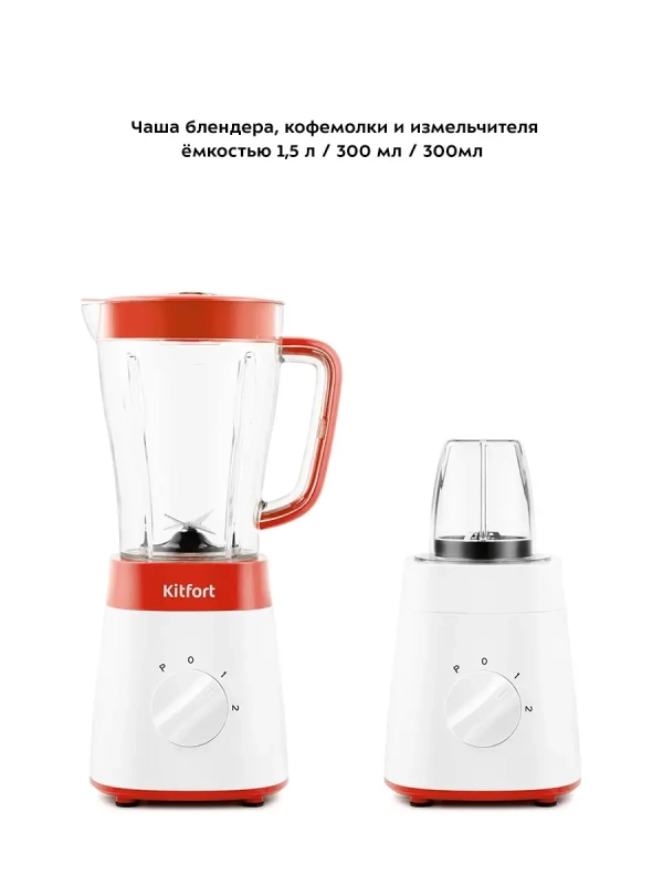 Блендер стационарный с чашей КТ-3031 (3 в 1) - 500 Вт Блендер стационарный с чашей КТ-3031 (3 в 1) - 500 Вт