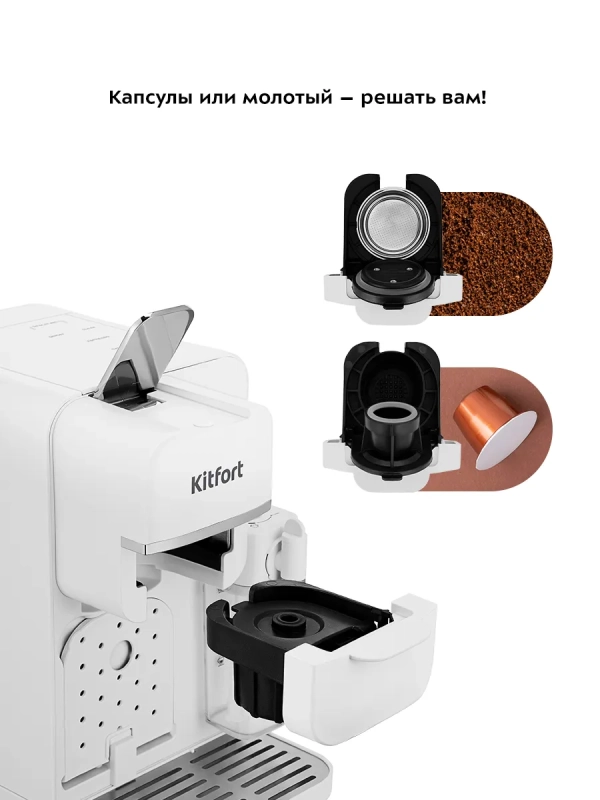 Кофеварка «2 в 1» рожковая капсульная КТ-7253 - 1350 Вт