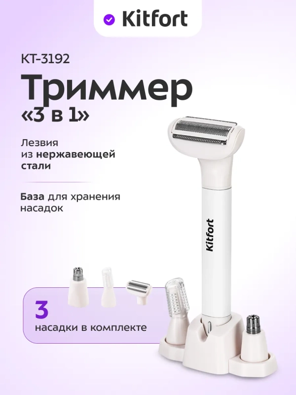 Триммер  Триммер "3 в 1" КТ-3192 - Вт