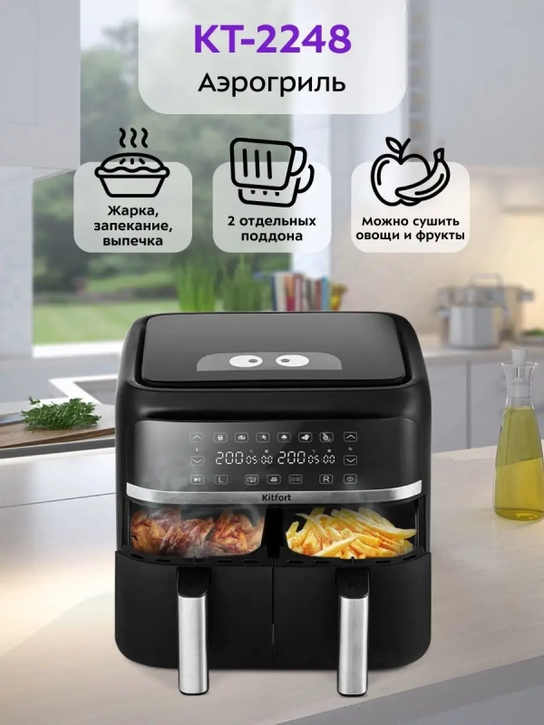 Аэрогриль электрический с 2 чашами и функцией сушилки 7.6 л Аэрогриль электрический с 2 чашами и функцией сушилки 7.6 л