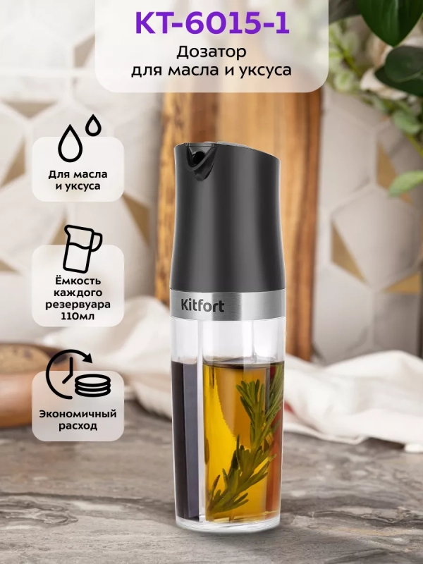 Дозатор для масла и уксуса КТ-6015 Дозатор для масла и уксуса КТ-6015