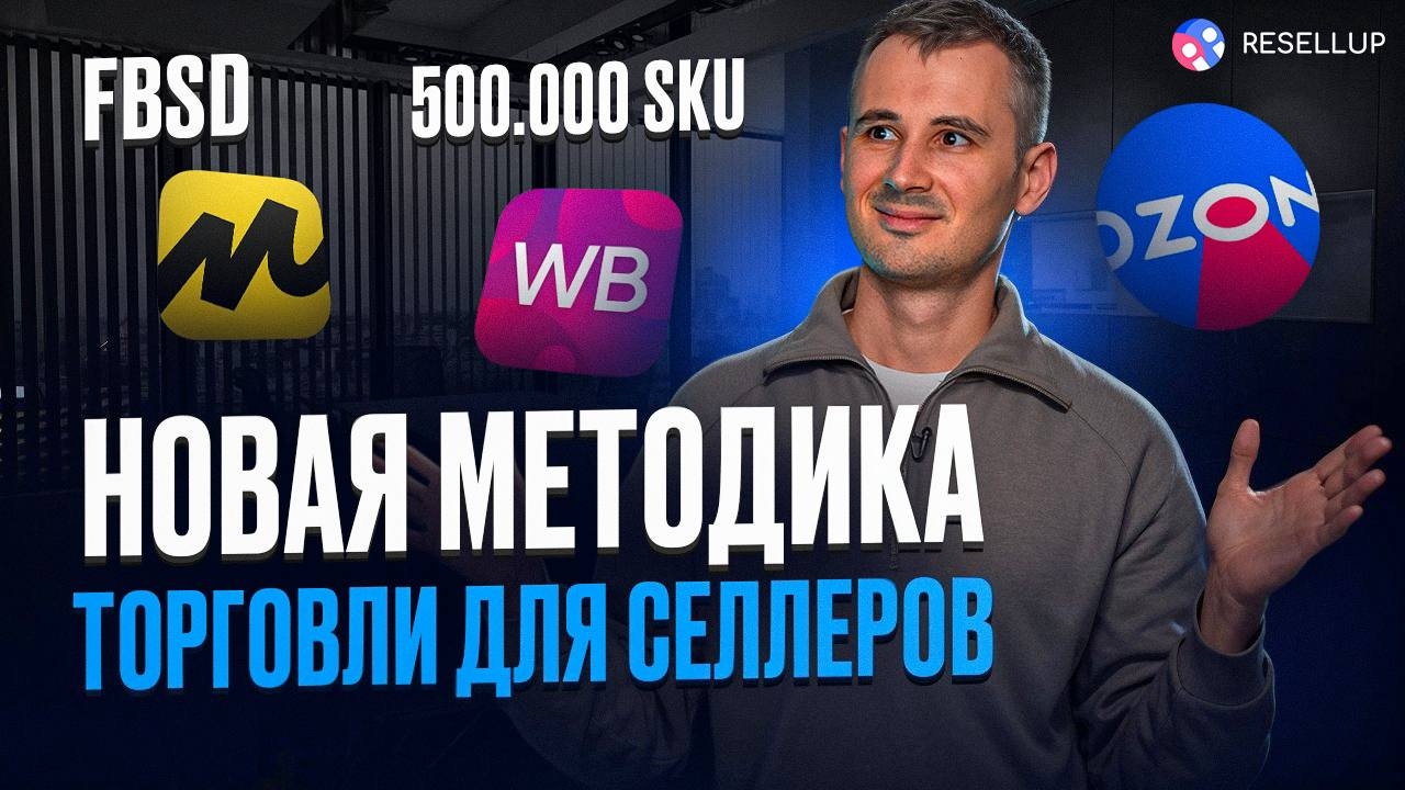 Как начать торговать на маркетплейсах в 2025 году. Как начать торговать на маркетплейсах в 2025 году.