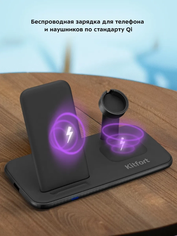 Беспроводная зарядная станция КТ-3371 - 22.5 Вт