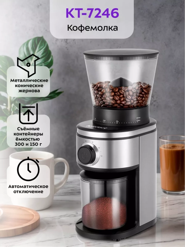 Кофемолка электрическая жерновая КТ-7246 - 160 Вт Кофемолка электрическая жерновая КТ-7246 - 160 Вт
