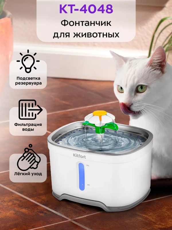 Поилка для кошек автоматическая фонтанчик КТ-4048 - 2.5 л Поилка для кошек автоматическая фонтанчик КТ-4048 - 2.5 л