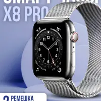 Смарт-часы Х8 PRO silver + 2 ремешка в подарок(УЦЕНКА)