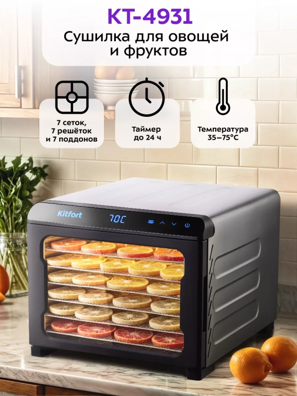 Сушка для овощей и фруктов КТ-4931 - 650 Вт Сушка для овощей и фруктов КТ-4931 - 650 Вт